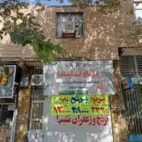 فروش یک واحد تجاری دو طبقه در ابوذر شمالی