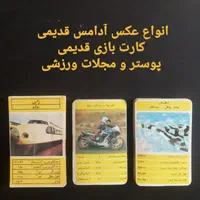 عکس آدامس قدیمی|کلکسیون اشیاء عتیقه|کرمانشاه, |دیوار