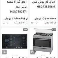 انواع گازهای فردار ایتالیای بوش لوفرا باضمانت کتبی|اجاق گاز و لوازم برقی پخت‌وپز|مشهد, یوسفیه (شهرک غرب)|دیوار