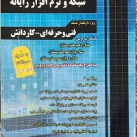 کتابهای جامع کنکور قلمچی رشته کامپیوتر