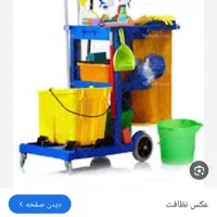 خدماتی ونظافتی یاس
