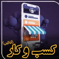 آموزش کار مجازی