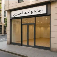 110 متری/ تابلو/ دید مناسب / ارتفاع سقف بلند