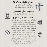 اجرای صفر تا صد امور پیمانکاری