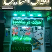 260-متر-مغازه-بر-اصلی-خیابان-آسایش-سراج