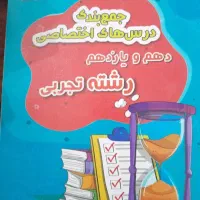 کتاب کنکور تجربی  و شب امتحان و کتاب خیلی سبز|کتاب و مجله آموزشی|زابل, |دیوار