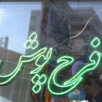 نئون
