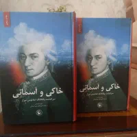 رمان خاکی و آسمانی