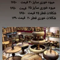 ظروف چوبی یلدا و روز مادر