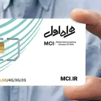 سیمکارت۰۹۱۲از کد صفرتا ۱ همراه اول