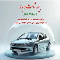 صدور بیمه ثالث با اقساط ۱۲ و۸ماهه بدون چک وسفته|خدمات مالی، حسابداری، بیمه|مشهد, توس (بلوار توس)|دیوار