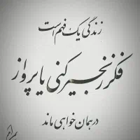 سفارشات خط،نقاشی وقباله بله برون پذیرفته میشود|تابلو، نقاشی، عکس|اصفهان, بهارستان|دیوار