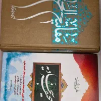 کتاب مفاتیح الحیاه و صحیفه سجادیه