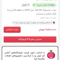 تبلت 10.5 اینچ