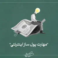 یک همکاری پولساز