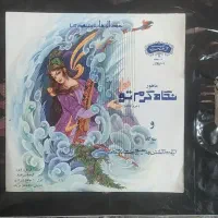 کاست و صفحه گرام ۳۳ دور|فیلم و موسیقی|اصفهان, تخت فولاد|دیوار