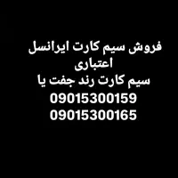 سیم کارت ایرانسل