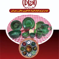 ظروف سفالی دیزی آبگوشت ، کاسه ، پارچ ، لیوان ، گمج