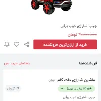 ماشین شارژی۴موتوره درهابرقی۲نفره نو باتری آکبند|اسباب‌‌بازی|تهران, نیروی هوایی (پیروزی)|دیوار