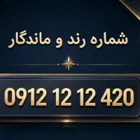 یک خط خاص و رند مخصوص خاص ترین ها