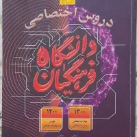 کتاب تست فرهنگیان