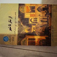 کتاب از شار تا شهر