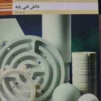 کتاب رشته سرامیک|کتاب و مجله آموزشی|شیراز, جرسقان|دیوار