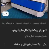 چادر سایه بان مغازه