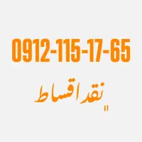 0912-115-17-65