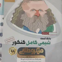 کتابهای درسی و تست کنکور تجربی کامل به صورت رایگان