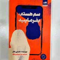 کتاب سم هستم بفرمایید