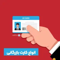 همکاری جهت کارت بازرگانی صادرات و واردات