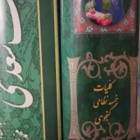 دو جلد کتاب کلیات سعدی و کلیات خمسه نظامی|کتاب و مجله ادبی|تهران, مهران|دیوار