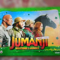 بازی جومانجی|اسباب‌‌بازی|شیراز, شهرک مطهری|دیوار