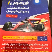 کتاب های درسی بین پنجم و ششم|کتاب و مجله آموزشی|رشت, دیانتی|دیوار