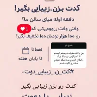 ویژه بانوان کدبزن زیبایی رایگان ببر