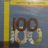 آموزش ریاضیات ۲ کنکور تجربی