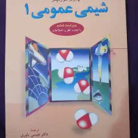 شیمی عمومی