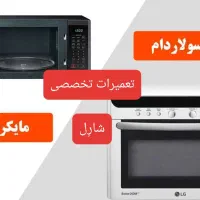 فروش وسرویس وتعمیرتخصصی*ماکروویو/سولاردام|اجاق گاز و لوازم برقی پخت‌وپز|اراک, |دیوار