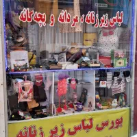 روز مرد مبارک.لباس زیر مردانه