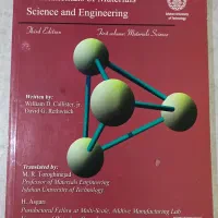 مبانی علم و مهندسی مواد، جلد اول علم مواد|کتاب و مجله آموزشی|تهران, هلال احمر|دیوار