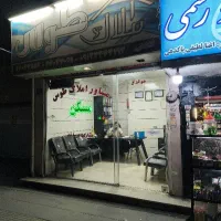فروش مغازه با ملکیت امام خمینی