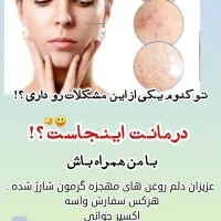 اکسیر جوانی پوست