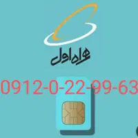 خط0912