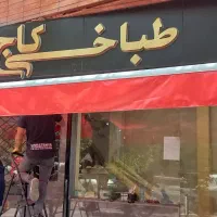 تعمیرات تابلو روان وتلوزیون شهری نصاب حروف|خدمات پیشه و مهارت|تهران, شمیران‌نو|دیوار