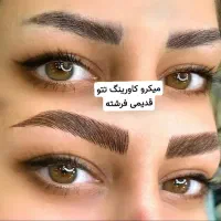 ریمو تتو قدیمی زیرسازی واصلاح میکروکاورینگ|خدمات آرایشگری و زیبایی|اصفهان, خواجه عمید|دیوار