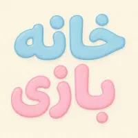 استخدام خانم در خانه بازی (محیط خانوادگی و امن)