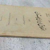 دو جلد کتاب قدیمی ایران باستان چاپ بمبئی ۱۳۳۴|کتاب و مجله تاریخی|کرج, کرج نو|دیوار