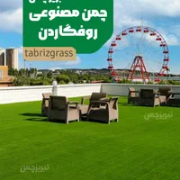 فروش، نصب و اجرای چمن مصنوعی