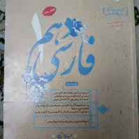 کتاب فارسی دهم